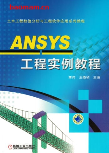ANSYS工程实例教程-作者: 李伟-PDF电子书 工业技术 第1张-7B4电子书 ANSYS工程实例教程-作者: 李伟-PDF电子书