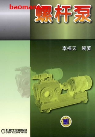 螺杆泵-作者: 李福天-PDF电子书 工业技术 第1张-7B4电子书 螺杆泵-作者: 李福天-PDF电子书