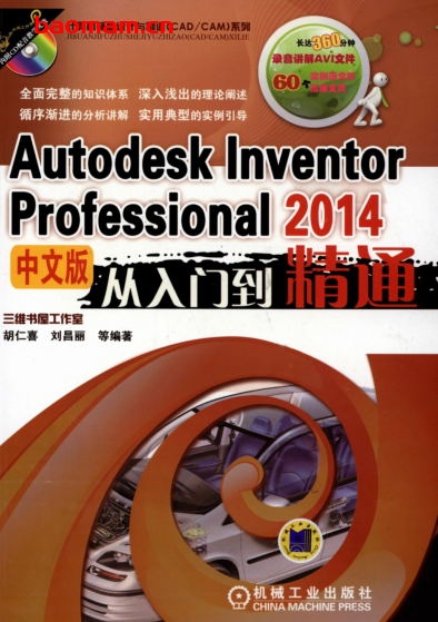 Autodesk_Inventor_Professional_2014中文版从入门到精通-作者: 三维书屋工作室/胡仁喜/刘昌丽-PDF电子书 工业技术 第1张-7B4电子书 Autodesk_Inventor_Professional_2014中文版从入门到精通-作者: 三维书屋工作室/胡仁喜/刘昌丽-PDF电子书