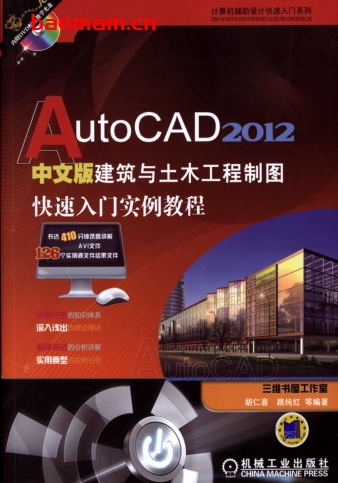 AutoCAD_2012中文版建筑与土木工程制图快速入门实例教程-PDF电子书 工业技术 第1张-7B4电子书 AutoCAD_2012中文版建筑与土木工程制图快速入门实例教程-PDF电子书