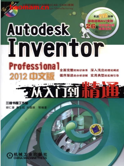 Autodesk_Inventor_Professional_2012中文版从入门到精通-作者: 胡仁喜/刘昌丽/康士廷-PDF电子书 工业技术 第1张-7B4电子书 Autodesk_Inventor_Professional_2012中文版从入门到精通-作者: 胡仁喜/刘昌丽/康士廷-PDF电子书
