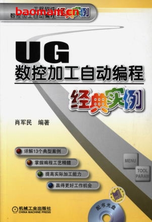 UG数控加工自动编程经典实例-作者: 肖军民-PDF电子书 电子书 第1张-7B4电子书 UG数控加工自动编程经典实例-作者: 肖军民-PDF电子书
