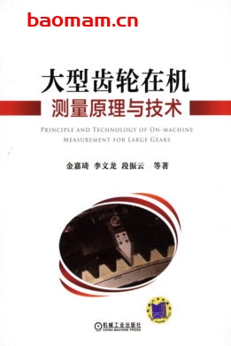 大型齿轮在机测量原理与技术-作者: 金嘉琦 等-PDF电子书 工业技术 第1张-7B4电子书 大型齿轮在机测量原理与技术-作者: 金嘉琦 等-PDF电子书