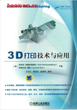 3D打印技术与应用-作者: Amit Bandyopadhyay·Susmita Bose-PDF电子书 工业技术 第1张-7B4电子书 3D打印技术与应用-作者: Amit Bandyopadhyay·Susmita Bose-PDF电子书