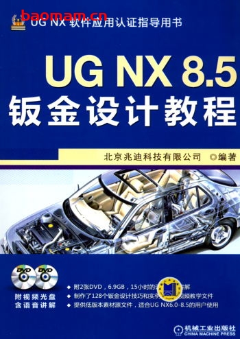 UG_NX_8.5钣金设计教程-作者: 北京兆迪科技有限公司-PDF电子书 工业技术 第1张-7B4电子书 UG_NX_8.5钣金设计教程-作者: 北京兆迪科技有限公司-PDF电子书
