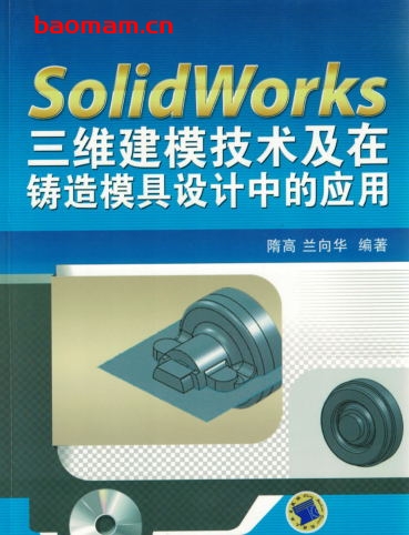 Solidworks三维建模技术及在铸造模具设计中的应用-作者: 隋高/兰向华-PDF电子书 工业技术 第1张-7B4电子书 Solidworks三维建模技术及在铸造模具设计中的应用-作者: 隋高/兰向华-PDF电子书