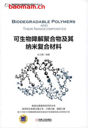 可生物降解聚合物及其纳米复合材料-作者: 张玉霞编著-PDF电子书 工业技术 第1张-7B4电子书 可生物降解聚合物及其纳米复合材料-作者: 张玉霞编著-PDF电子书