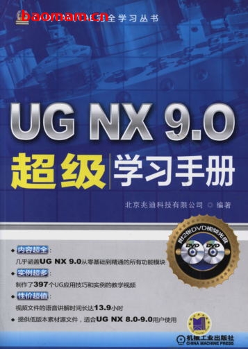 UG_NX_9.0超级学习手册-作者: 北京兆迪科技有限公司-PDF电子书 电子书 第1张-7B4电子书 UG_NX_9.0超级学习手册-作者: 北京兆迪科技有限公司-PDF电子书