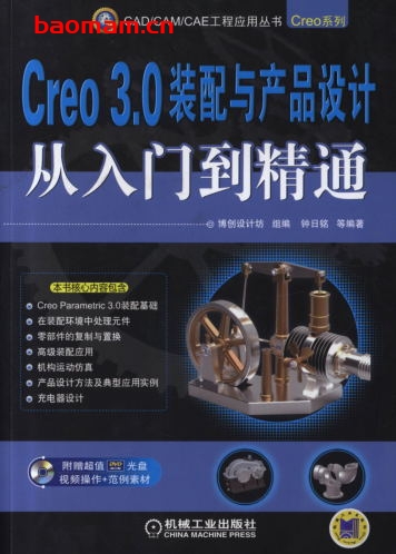 Creo_3.0装配与产品设计从入门到精通-作者: 钟日铭-PDF电子书 工业技术 第1张-7B4电子书 Creo_3.0装配与产品设计从入门到精通-作者: 钟日铭-PDF电子书
