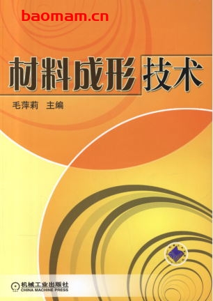 材料成形技术-作者: 毛萍莉-PDF电子书 工业技术 第1张-7B4电子书 材料成形技术-作者: 毛萍莉-PDF电子书