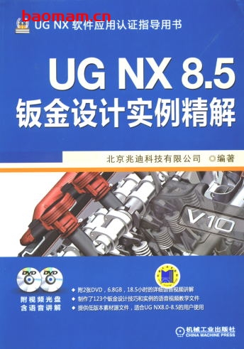 UG_NX_8.5钣金设计实例精解-作者: 本社-PDF电子书 工业技术 第1张-7B4电子书 UG_NX_8.5钣金设计实例精解-作者: 本社-PDF电子书