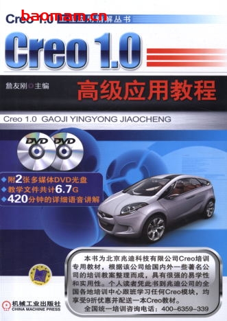 Creo1.0_高级应用教程-作者: 詹友刚-PDF电子书 工业技术 第1张-7B4电子书 Creo1.0_高级应用教程-作者: 詹友刚-PDF电子书