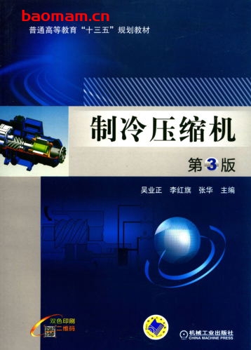 制冷压缩机_第3版-作者: 李红旗-PDF电子书 电子书 第1张-7B4电子书 制冷压缩机_第3版-作者: 李红旗-PDF电子书