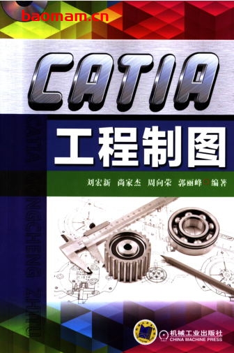 CATIA工程制图-作者: 刘宏新/尚家杰/周向荣/郭丽峰-PDF电子书 工业技术 第1张-7B4电子书 CATIA工程制图-作者: 刘宏新/尚家杰/周向荣/郭丽峰-PDF电子书