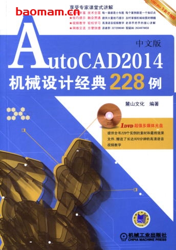 AutoCAD2014中文版机械设计经典228例-作者: 陈志民-PDF电子书 工业技术 第1张-7B4电子书 AutoCAD2014中文版机械设计经典228例-作者: 陈志民-PDF电子书