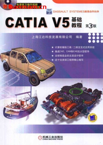 CATIA_V5基础教程_第3版-作者: 上海江达科技发展有限公司-PDF电子书 工业技术 第1张-7B4电子书 CATIA_V5基础教程_第3版-作者: 上海江达科技发展有限公司-PDF电子书