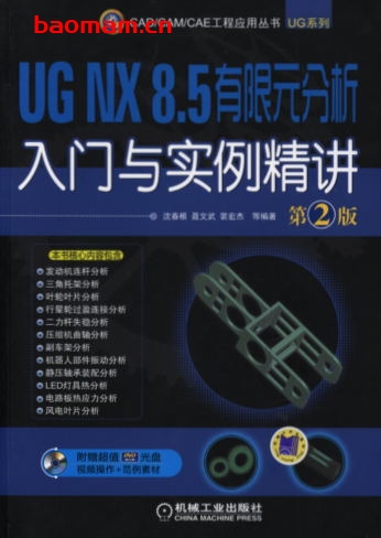 UG_NX_8.5_有限元分析入门与实例精讲_第2版-作者: 沈春银-PDF电子书 工业技术 第1张-7B4电子书 UG_NX_8.5_有限元分析入门与实例精讲_第2版-作者: 沈春银-PDF电子书