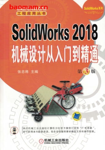 SolidWorks_2018机械设计从入门到精通_第3版-作者: 张忠将-PDF电子书