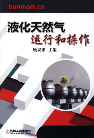 液化天然气运行和操作-作者: 顾安忠-PDF电子书 工业技术 第1张-7B4电子书 液化天然气运行和操作-作者: 顾安忠-PDF电子书