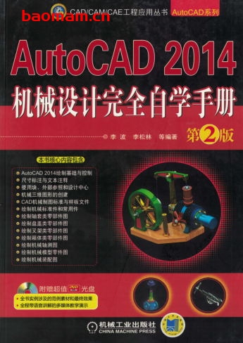 AutoCAD_2014机械设计完全自学手册_第2版-作者: 李波 等编著-PDF电子书 工业技术 第1张-7B4电子书 AutoCAD_2014机械设计完全自学手册_第2版-作者: 李波 等编著-PDF电子书