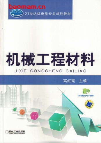 机械工程材料-作者: 高红霞主编-PDF电子书 工业技术 第1张-7B4电子书 机械工程材料-作者: 高红霞主编-PDF电子书