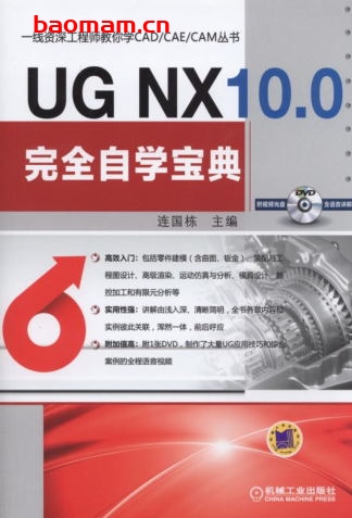 UG_NX_10.0完全自学宝典作者: 连国栋 -PDF电子书 工业技术 第1张-7B4电子书 UG_NX_10.0完全自学宝典作者: 连国栋 -PDF电子书