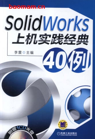 SolidWorks上机实践经典40例-作者: 李震-PDF电子书 工业技术 第1张-7B4电子书 SolidWorks上机实践经典40例-作者: 李震-PDF电子书