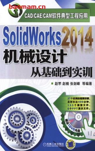SolidWorks2014机械设计从基础到实训-PDF电子书 工业技术 第1张-7B4电子书 SolidWorks2014机械设计从基础到实训-PDF电子书