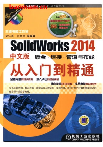 SolidWorks_2014中文版钣金·焊接·管道与布线从入门到精通-作者: 胡仁喜 刘昌丽 等编著-PDF电子书 工业技术 第1张-7B4电子书 SolidWorks_2014中文版钣金·焊接·管道与布线从入门到精通-作者: 胡仁喜 刘昌丽 等编著-PDF电子书