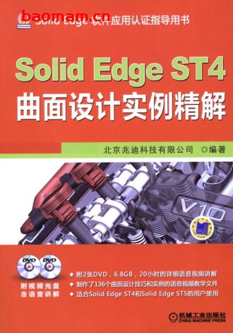 SolidEdge_ST4曲面设计实例精解-作者: 北京兆迪科技有限公司-PDF电子书 工业技术 第1张-7B4电子书 SolidEdge_ST4曲面设计实例精解-作者: 北京兆迪科技有限公司-PDF电子书