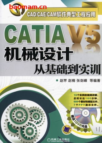 CATIA_V5机械设计从基础到实训-作者: 赵罘/赵楠/张剑峰-PDF电子书 工业技术 第1张-7B4电子书 CATIA_V5机械设计从基础到实训-作者: 赵罘/赵楠/张剑峰-PDF电子书