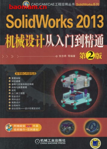 SolidWorks_2013机械设计从入门到精通_第2版-作者: 张忠将-PDF电子书 工业技术 第1张-7B4电子书 SolidWorks_2013机械设计从入门到精通_第2版-作者: 张忠将-PDF电子书