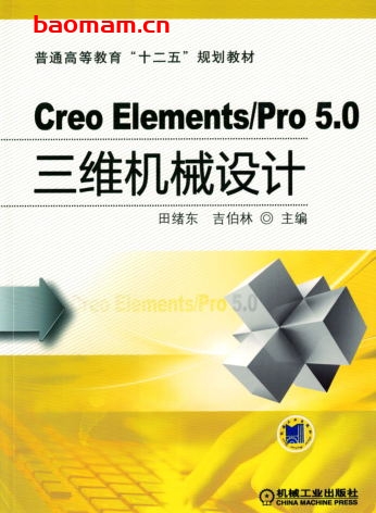 Creo_Elements_Pro_5.0_三维机械设计-作者: 田绪东/吉伯林-PDF电子书 工业技术 第1张-7B4电子书 Creo_Elements_Pro_5.0_三维机械设计-作者: 田绪东/吉伯林-PDF电子书