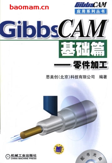 GibbsCAM基础篇——零件加工-作者: 思美创(北京)科技有限公司-PDF电子书 工业技术 第1张-7B4电子书 GibbsCAM基础篇——零件加工-作者: 思美创(北京)科技有限公司-PDF电子书