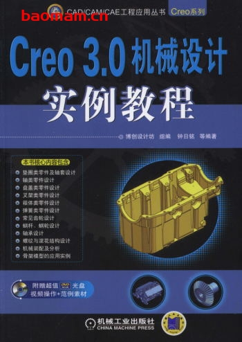 Creo_3.0机械设计实例教程-作者: 博创设计坊(组编)/钟日铭/等编-PDF电子书 工业技术 第1张-7B4电子书 Creo_3.0机械设计实例教程-作者: 博创设计坊(组编)/钟日铭/等编-PDF电子书