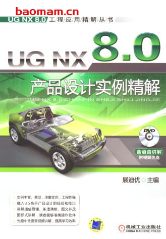 UG_NX_8.0产品设计实例精解-作者: 展迪优-PDF电子书 工业技术 第1张-7B4电子书 UG_NX_8.0产品设计实例精解-作者: 展迪优-PDF电子书