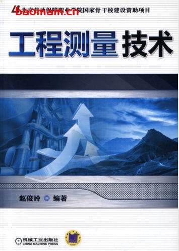 工程测量技术-作者: 赵俊岭-PDF电子书 工业技术 第1张-7B4电子书 工程测量技术-作者: 赵俊岭-PDF电子书