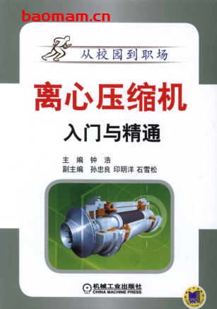 离心压缩机入门与精通-作者: 钟浩-PDF电子书 工业技术 第1张-7B4电子书 离心压缩机入门与精通-作者: 钟浩-PDF电子书