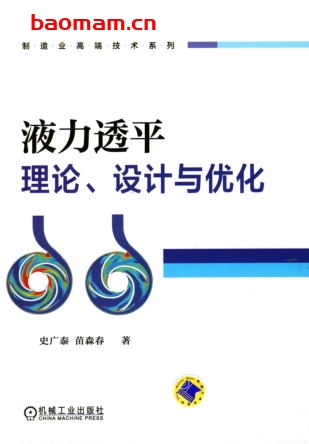 液力透平理论、设计与优化-作者: 史广泰 苗森春-PDF电子书 工业技术 第1张-7B4电子书 液力透平理论、设计与优化-作者: 史广泰 苗森春-PDF电子书