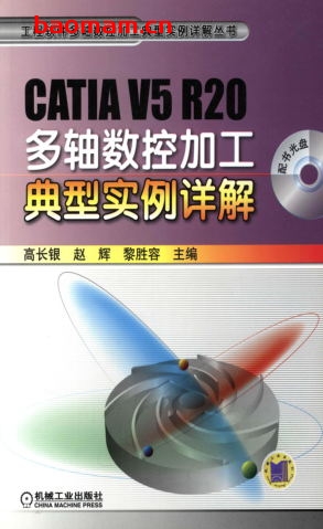 CATIA_V5_R20多轴数控加工典型实例详解-作者: 高长银/赵辉/黎胜容-PDF电子书 工业技术 第1张-7B4电子书 CATIA_V5_R20多轴数控加工典型实例详解-作者: 高长银/赵辉/黎胜容-PDF电子书
