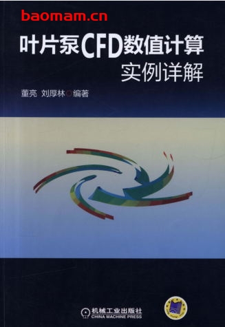 叶片泵CFD数值计算实例详解-作者: 董亮-PDF电子书 工业技术 第1张-7B4电子书 叶片泵CFD数值计算实例详解-作者: 董亮-PDF电子书