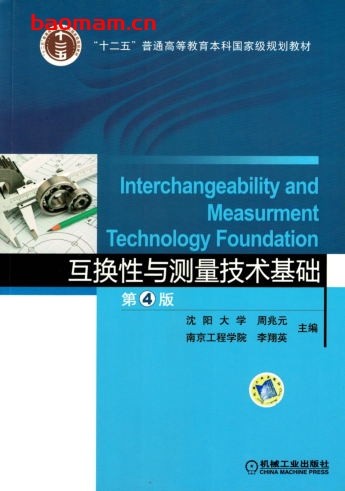 互换性与测量技术基础_第4版-PDF电子书 工业技术 第1张-7B4电子书 互换性与测量技术基础_第4版-PDF电子书
