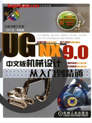 UG_NX9.0中文版机械设计从入门到精通-作者: 胡仁喜-PDF电子书 工业技术 第1张-7B4电子书 UG_NX9.0中文版机械设计从入门到精通-作者: 胡仁喜-PDF电子书