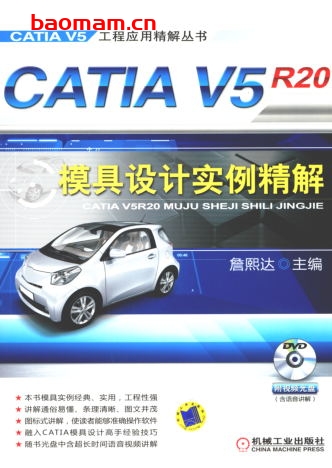 CATIA_V5R20模具设计实例精解-作者: 詹熙达-PDF电子书 工业技术 第1张-7B4电子书 CATIA_V5R20模具设计实例精解-作者: 詹熙达-PDF电子书