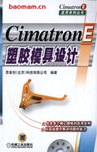 CimatronE塑胶模具设计-作者： 栾合俊-PDF电子书