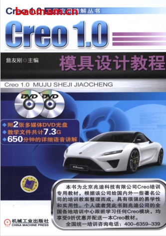 Creo1.0_模具设计教程-作者: 詹友刚-PDF电子书 工业技术 第1张-7B4电子书 Creo1.0_模具设计教程-作者: 詹友刚-PDF电子书
