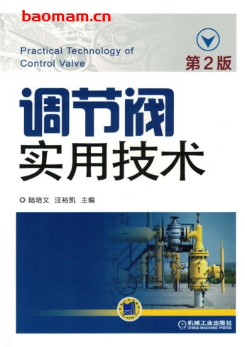 调节阀实用技术_(第2版)-作者: 陆培文-PDF电子书 电子书 第1张-7B4电子书 调节阀实用技术_(第2版)-作者: 陆培文-PDF电子书