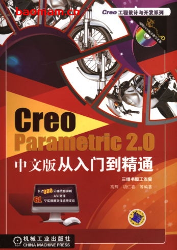 Creo_Parametric_2.0中文版从入门到精通-作者: 胡仁喜/高辉-PDF电子书 工业技术 第1张-7B4电子书 Creo_Parametric_2.0中文版从入门到精通-作者: 胡仁喜/高辉-PDF电子书