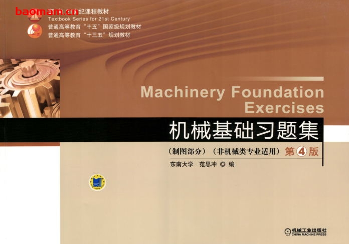 机械基础习题集_第4版-作者: 范思冲-PDF电子书 工业技术 第1张-7B4电子书 机械基础习题集_第4版-作者: 范思冲-PDF电子书