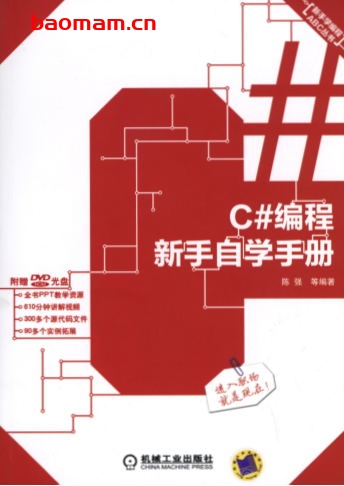C#编程新手自学手册-作者: 陈强-PDF电子书
